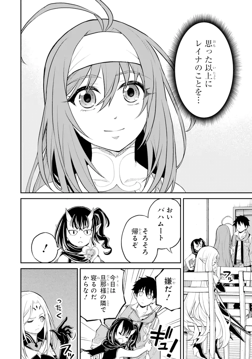 転生したら最強種たちが住まう島でした。この島でスローライフを楽しみます 第21.3話 - 10