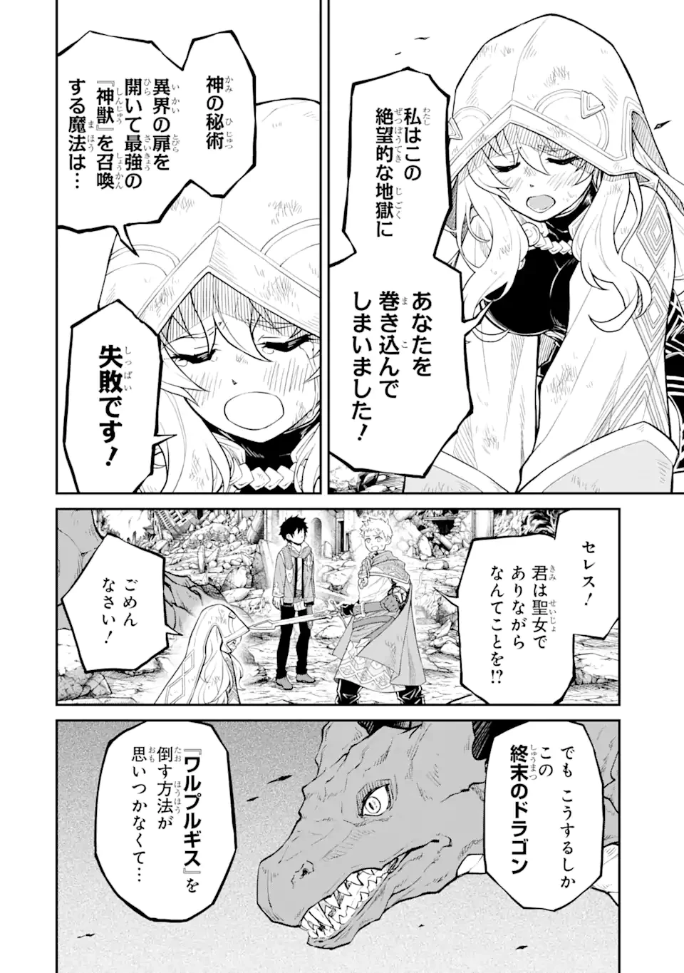 転生したら最強種たちが住まう島でした。この島でスローライフを楽しみます 第21.2話 - 1