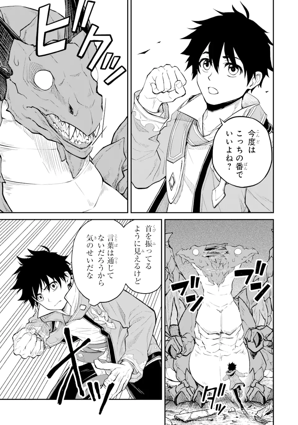 転生したら最強種たちが住まう島でした。この島でスローライフを楽しみます 第21.2話 - 10