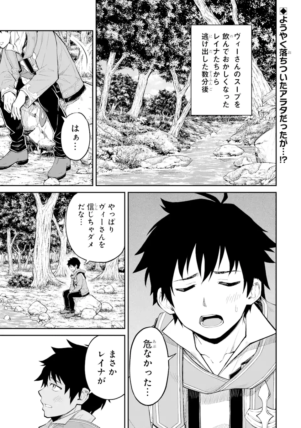転生したら最強種たちが住まう島でした。この島でスローライフを楽しみます 第21.1話 - 1