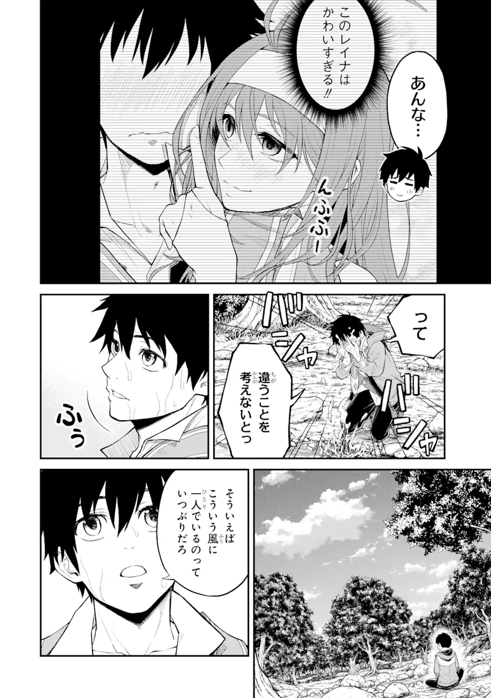 転生したら最強種たちが住まう島でした。この島でスローライフを楽しみます 第21.1話 - 2
