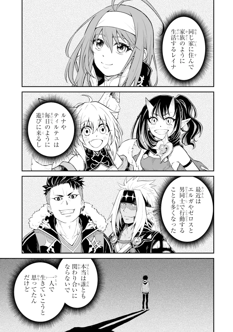 転生したら最強種たちが住まう島でした。この島でスローライフを楽しみます 第21.1話 - 3