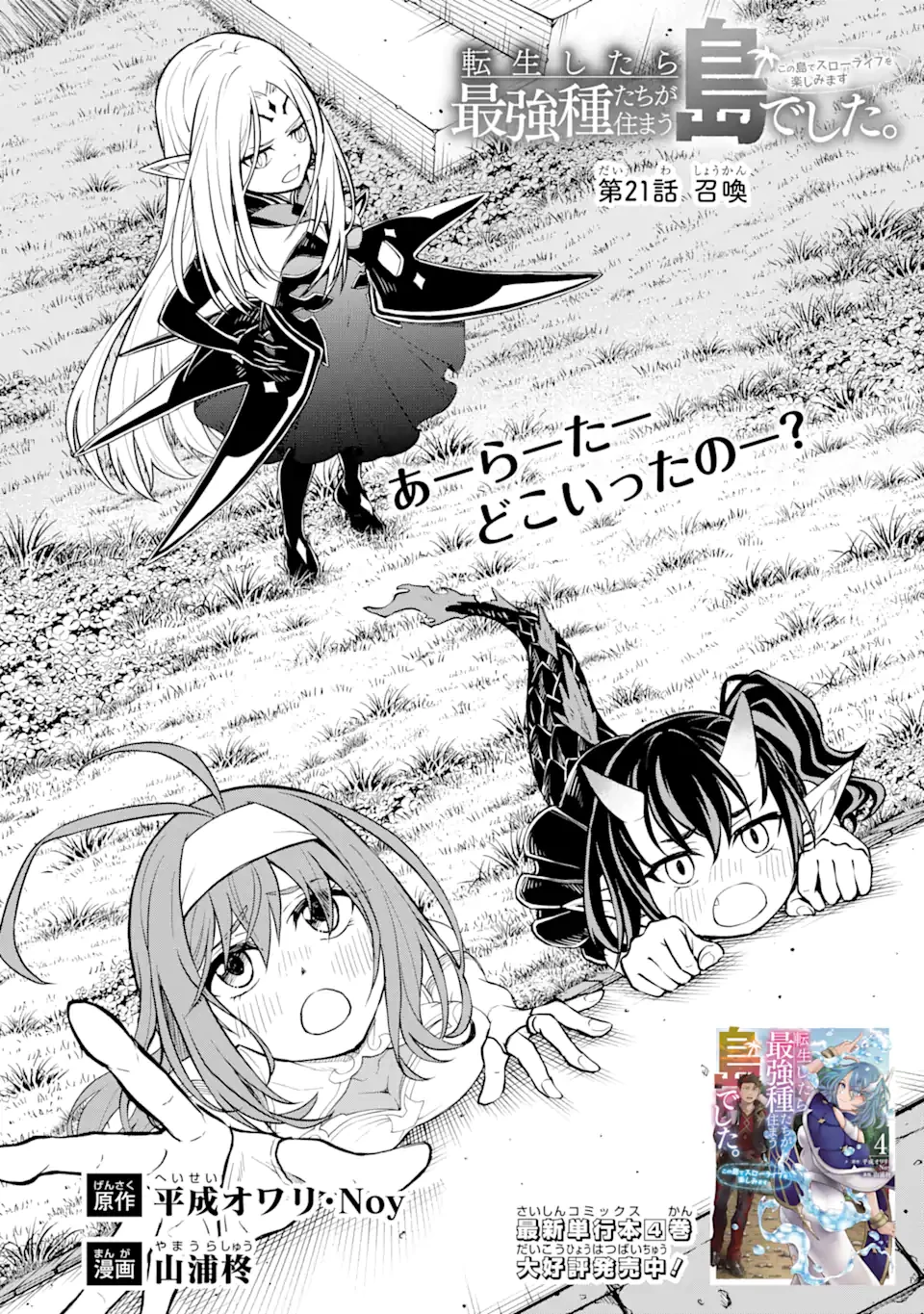 転生したら最強種たちが住まう島でした。この島でスローライフを楽しみます 第21.1話 - 9