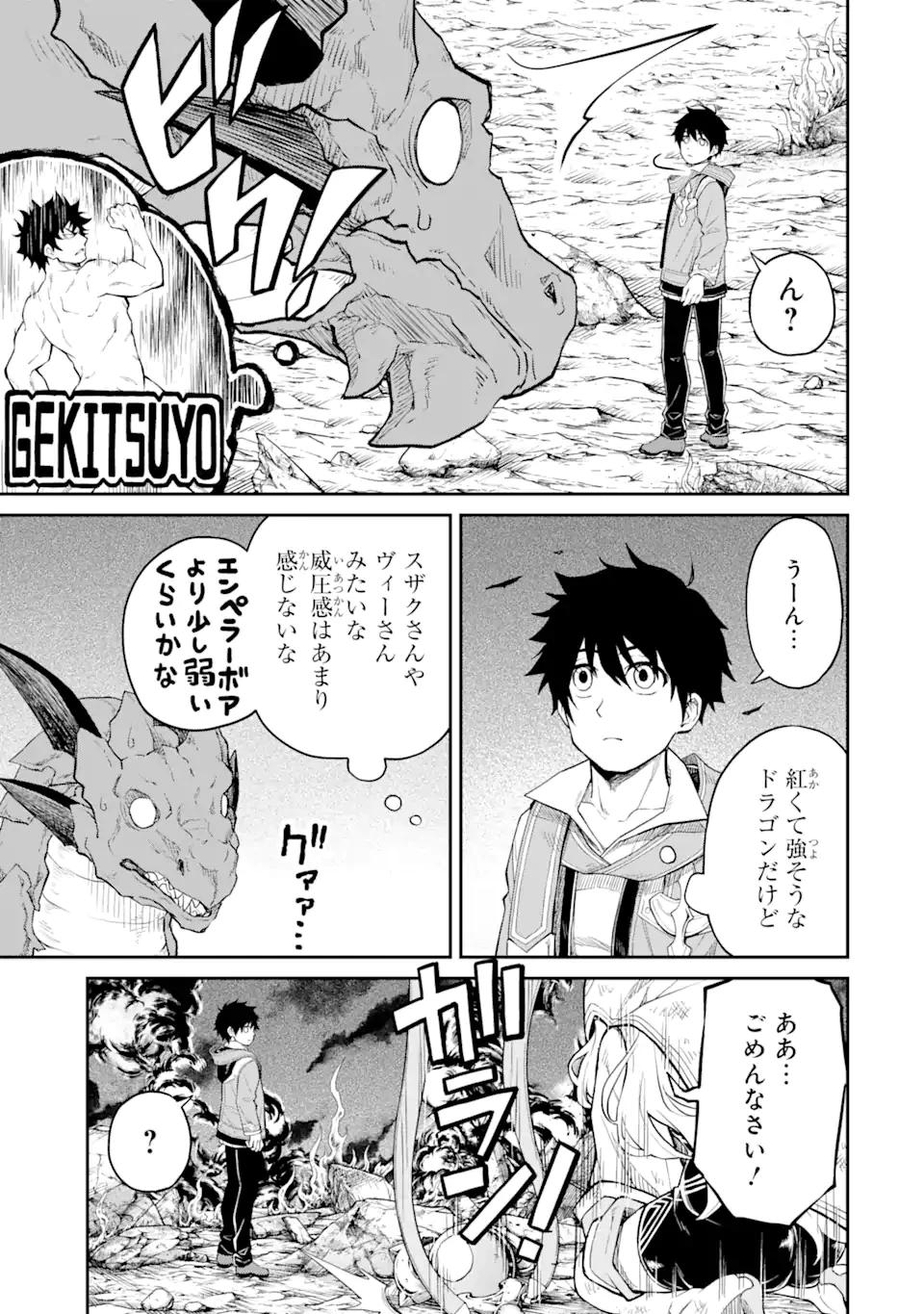 転生したら最強種たちが住まう島でした。この島でスローライフを楽しみます 第21.1話 - 11