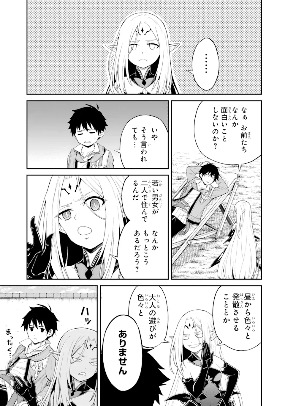 転生したら最強種たちが住まう島でした。この島でスローライフを楽しみます 第20.3話 - 1