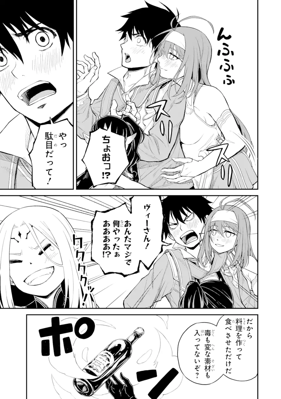 転生したら最強種たちが住まう島でした。この島でスローライフを楽しみます 第20.3話 - 5