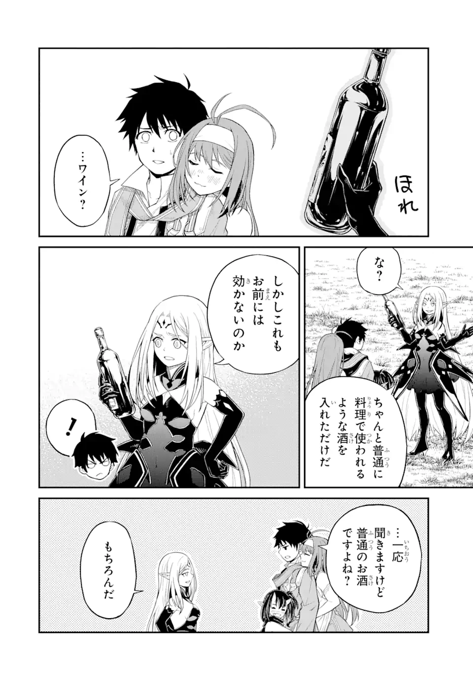 転生したら最強種たちが住まう島でした。この島でスローライフを楽しみます 第20.3話 - 6