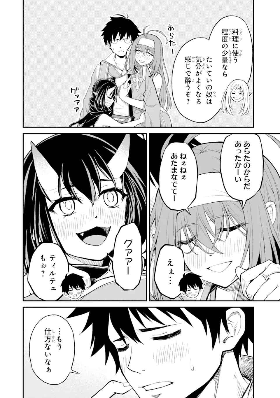 転生したら最強種たちが住まう島でした。この島でスローライフを楽しみます 第20.3話 - 8