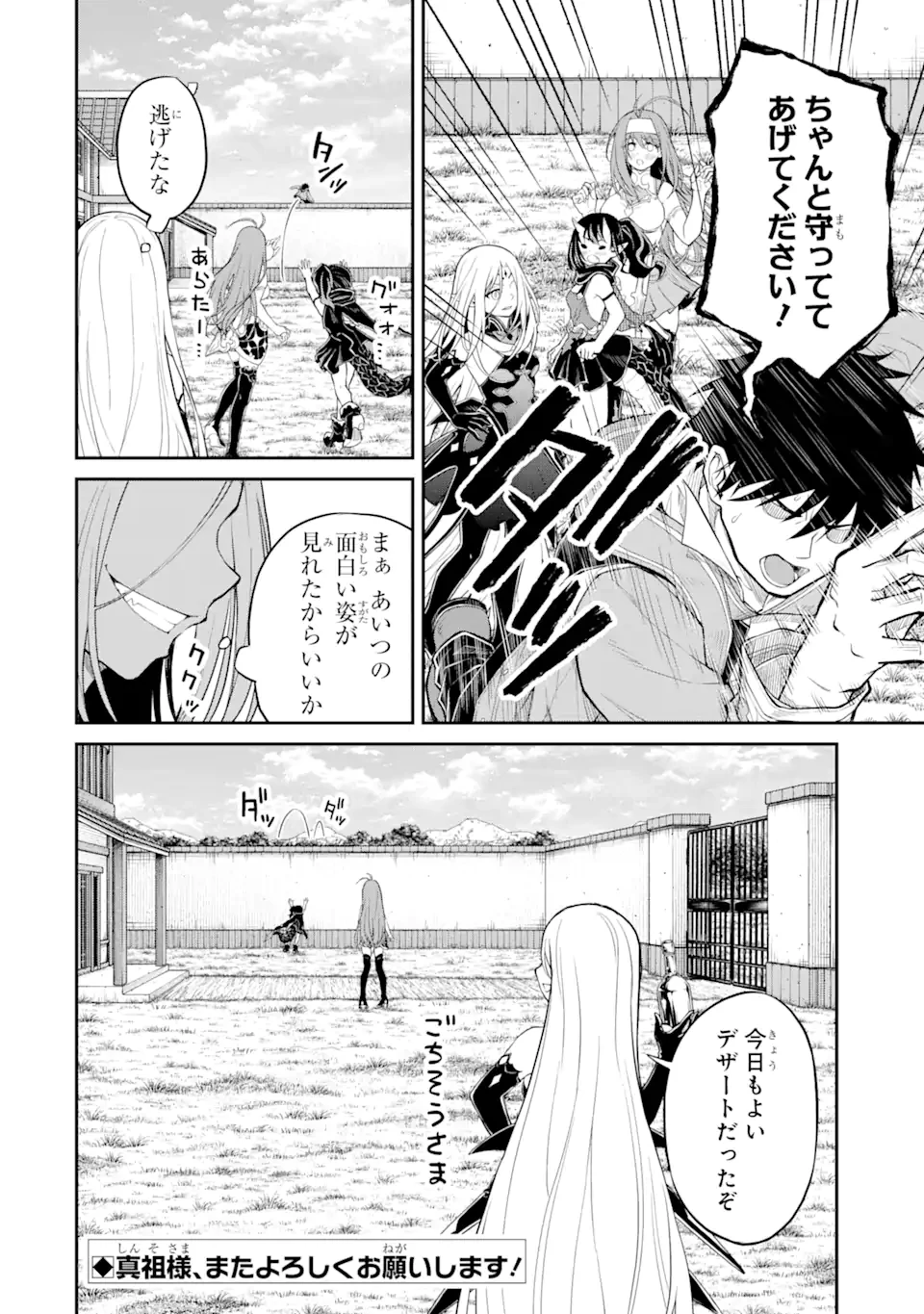 転生したら最強種たちが住まう島でした。この島でスローライフを楽しみます 第20.3話 - 12