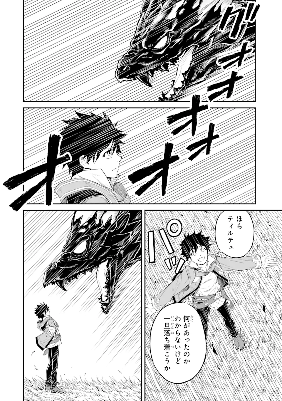 転生したら最強種たちが住まう島でした。この島でスローライフを楽しみます 第20.2話 - 1