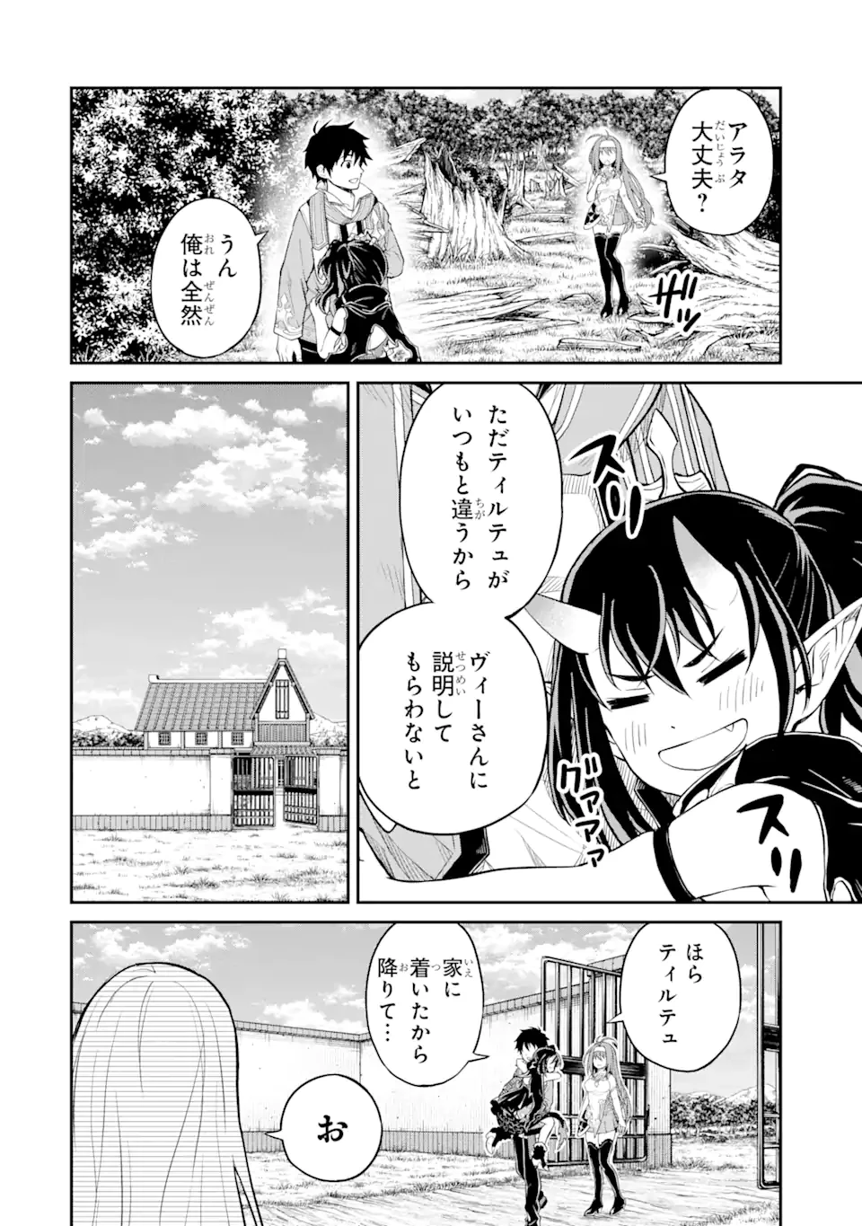 転生したら最強種たちが住まう島でした。この島でスローライフを楽しみます 第20.2話 - 3