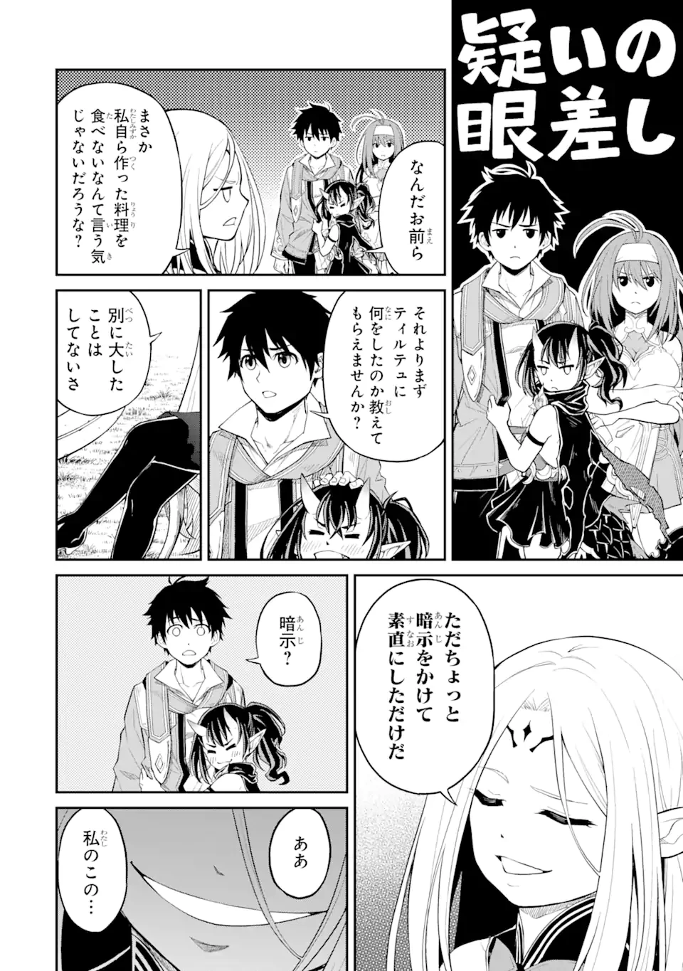 転生したら最強種たちが住まう島でした。この島でスローライフを楽しみます 第20.2話 - 5