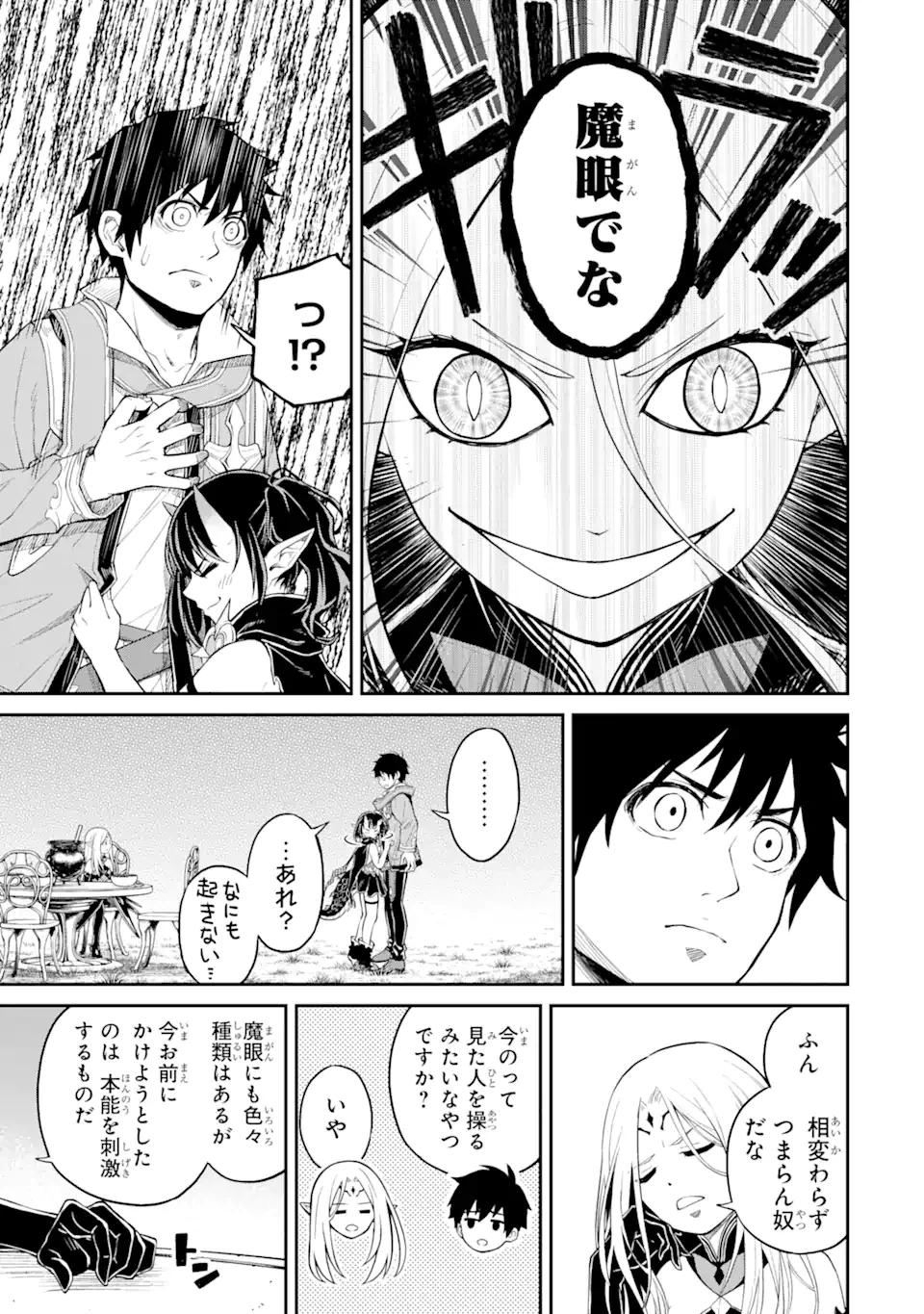 転生したら最強種たちが住まう島でした。この島でスローライフを楽しみます 第20.2話 - 6