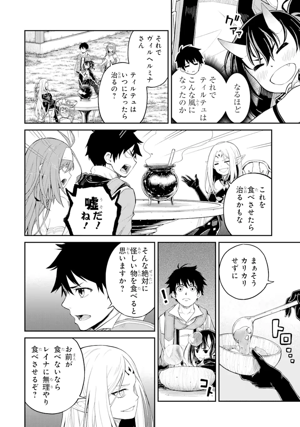 転生したら最強種たちが住まう島でした。この島でスローライフを楽しみます 第20.2話 - 7
