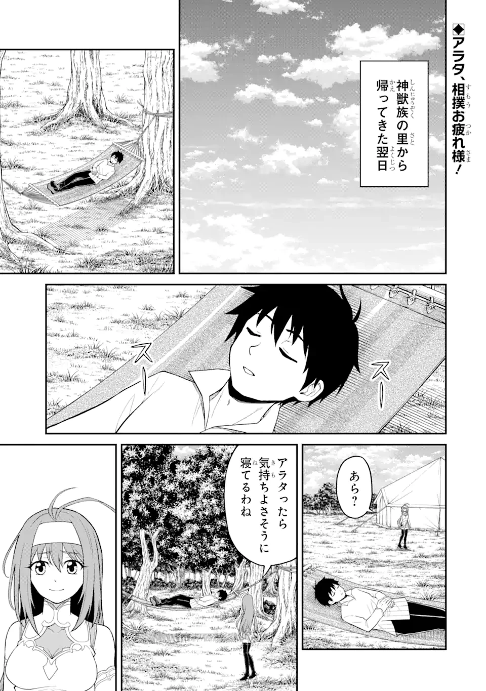 転生したら最強種たちが住まう島でした。この島でスローライフを楽しみます 第10.1話 - 1