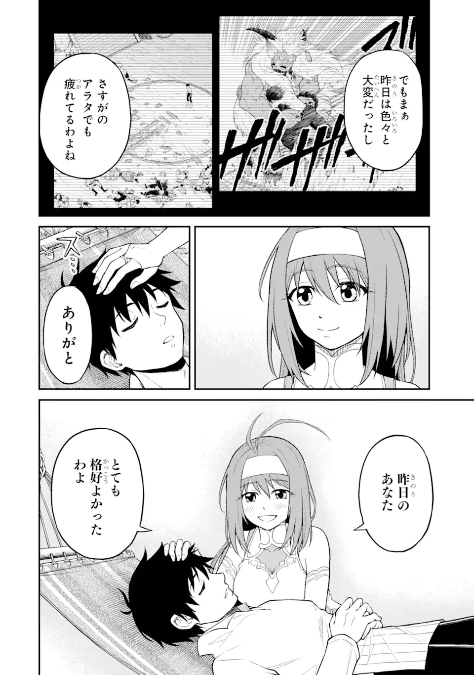 転生したら最強種たちが住まう島でした。この島でスローライフを楽しみます 第10.1話 - 2