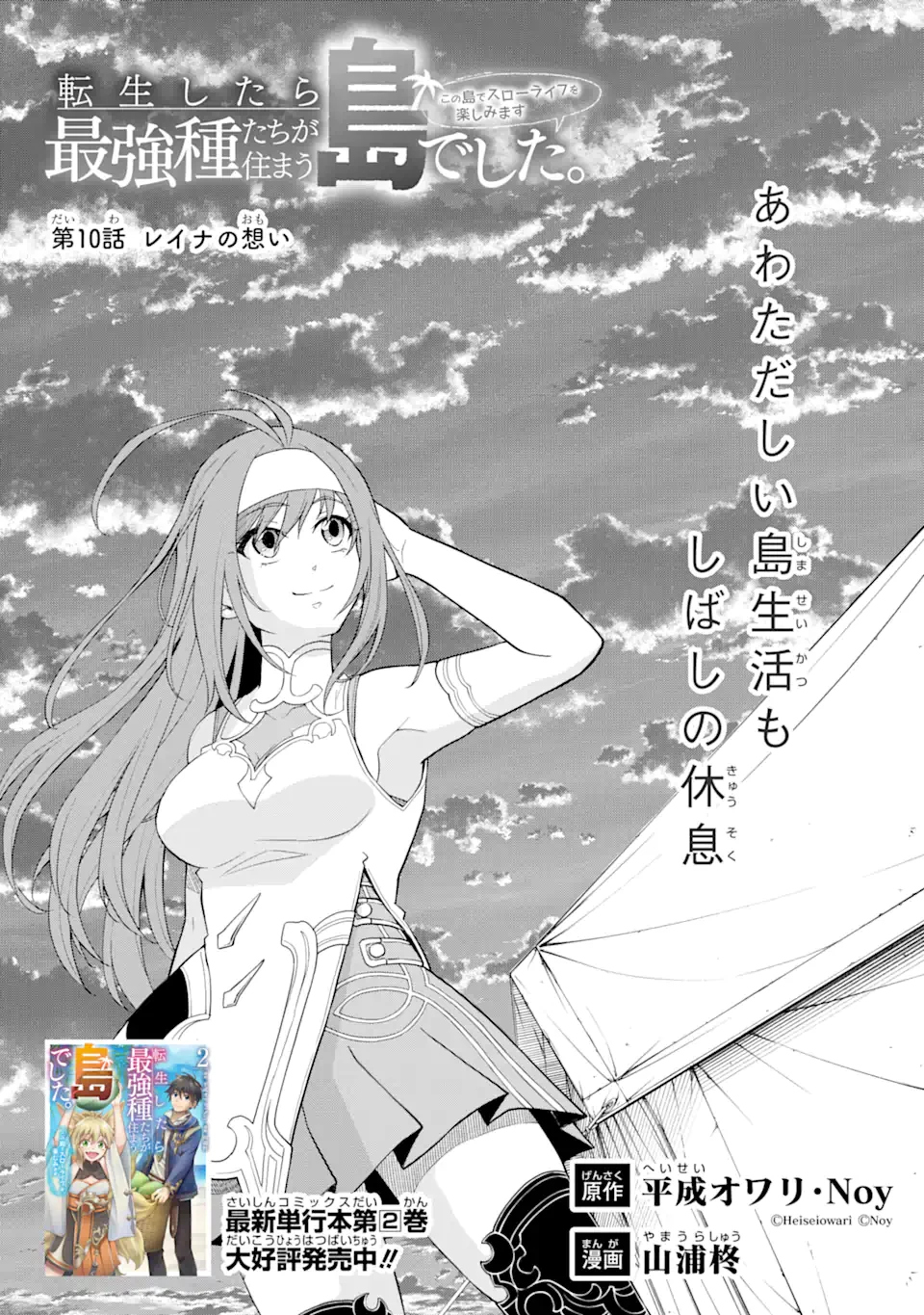 転生したら最強種たちが住まう島でした。この島でスローライフを楽しみます 第10.1話 - 3