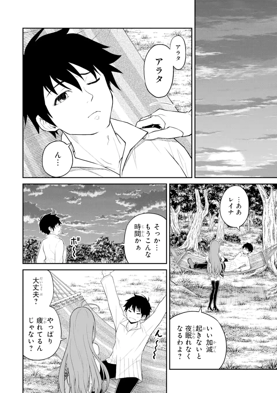 転生したら最強種たちが住まう島でした。この島でスローライフを楽しみます 第10.1話 - 4