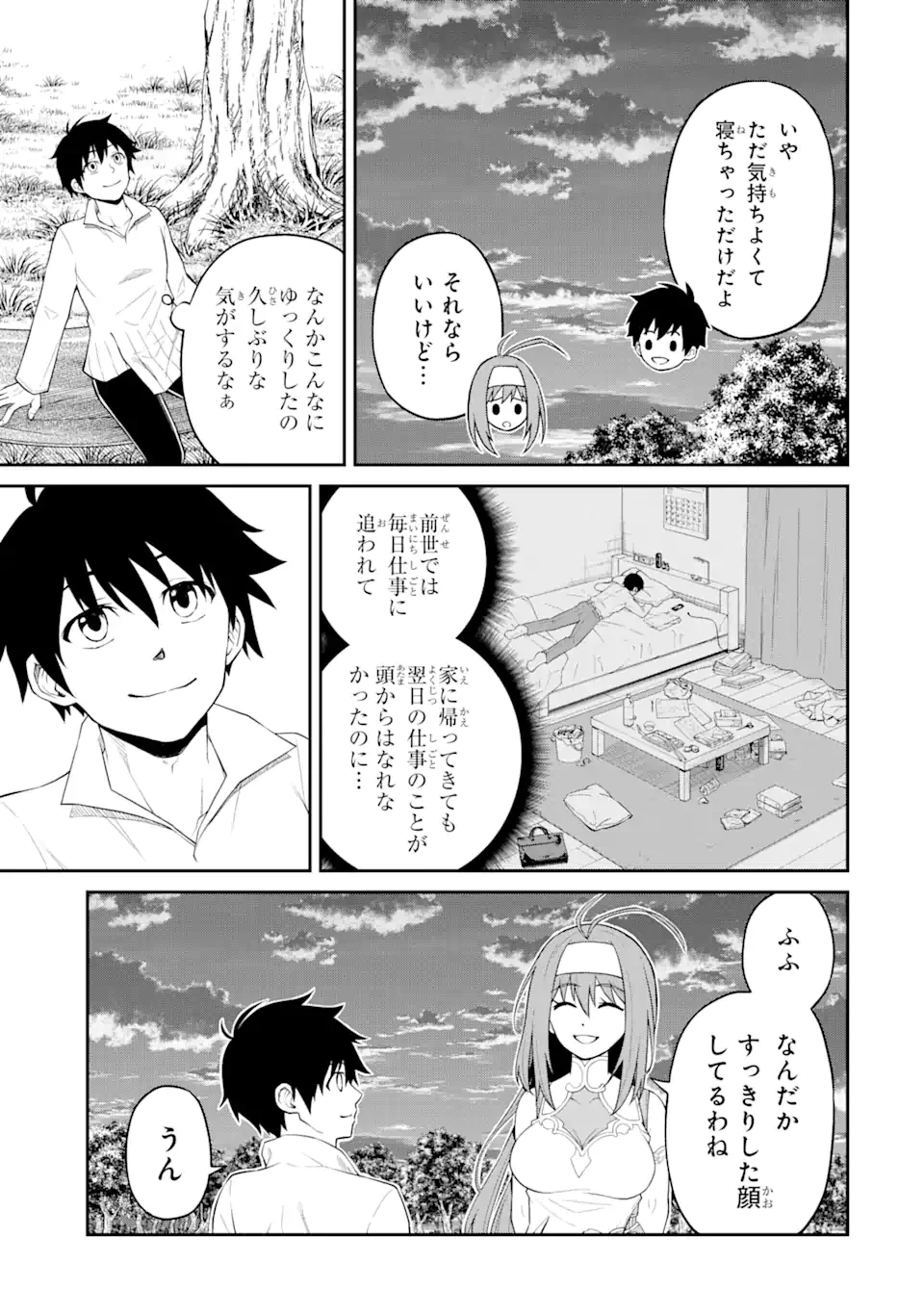 転生したら最強種たちが住まう島でした。この島でスローライフを楽しみます 第10.1話 - 5