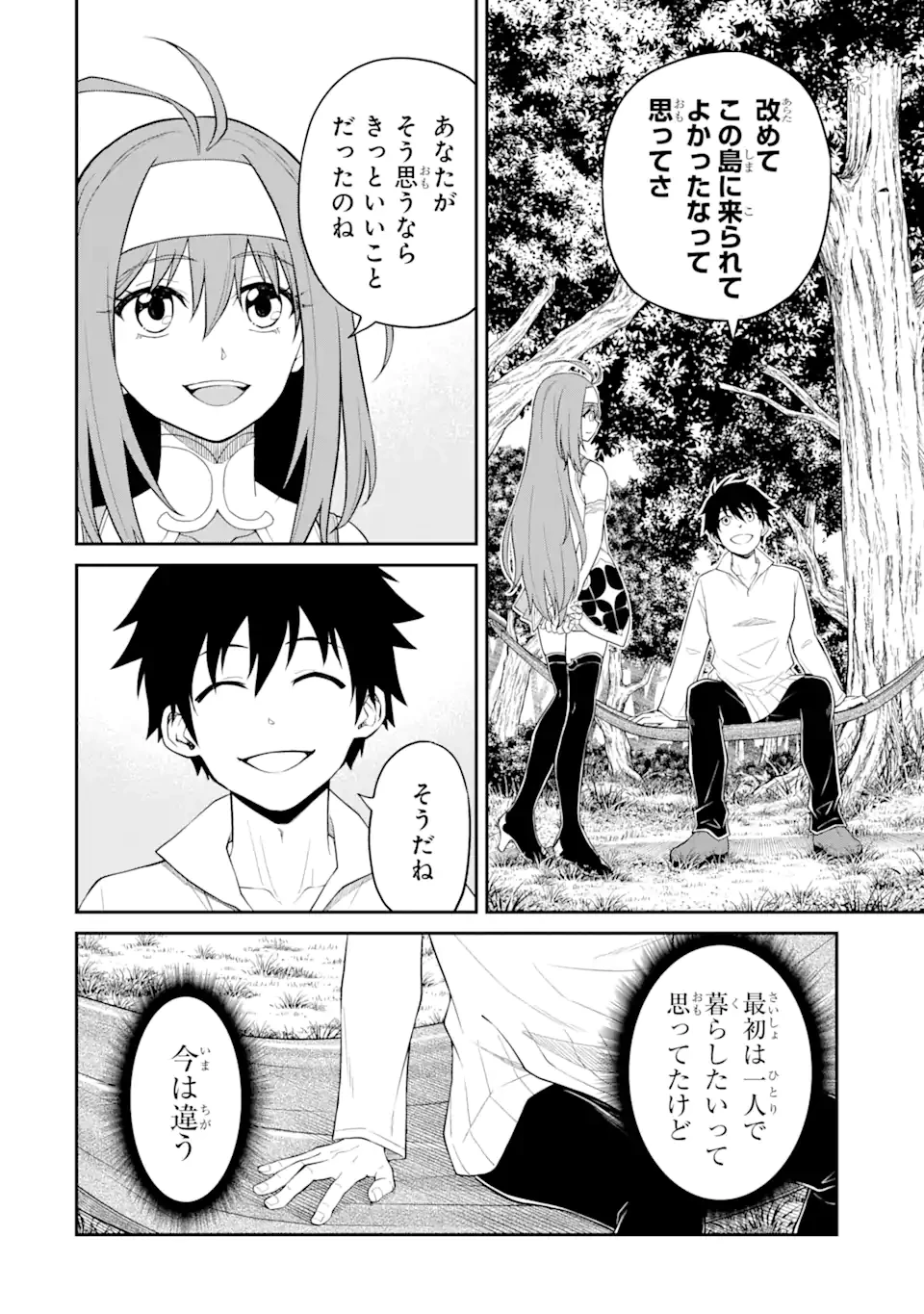 転生したら最強種たちが住まう島でした。この島でスローライフを楽しみます 第10.1話 - 6