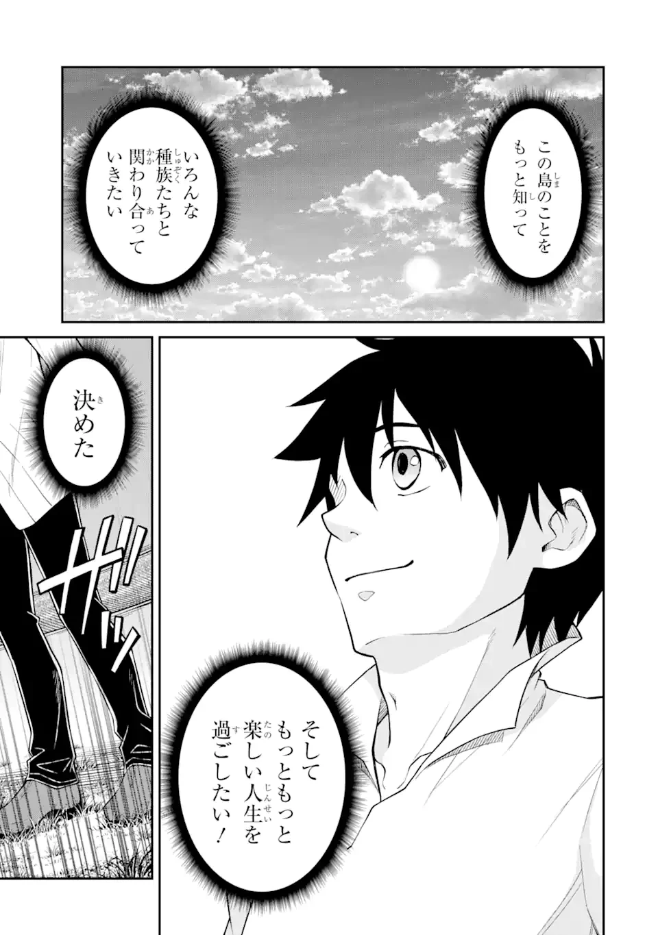 転生したら最強種たちが住まう島でした。この島でスローライフを楽しみます 第10.1話 - 7