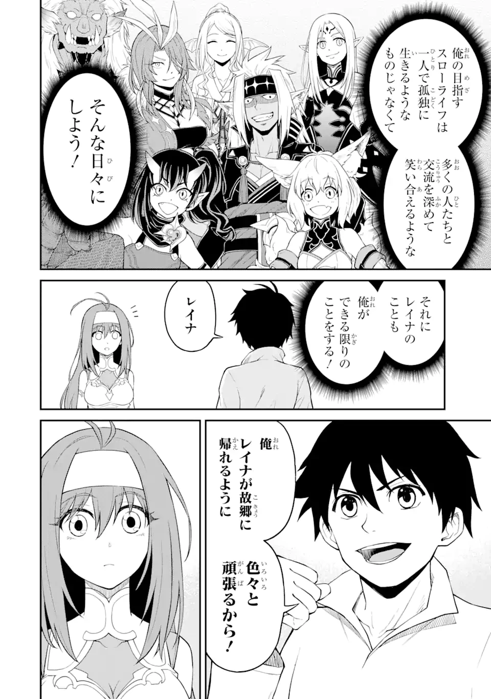 転生したら最強種たちが住まう島でした。この島でスローライフを楽しみます 第10.1話 - 8