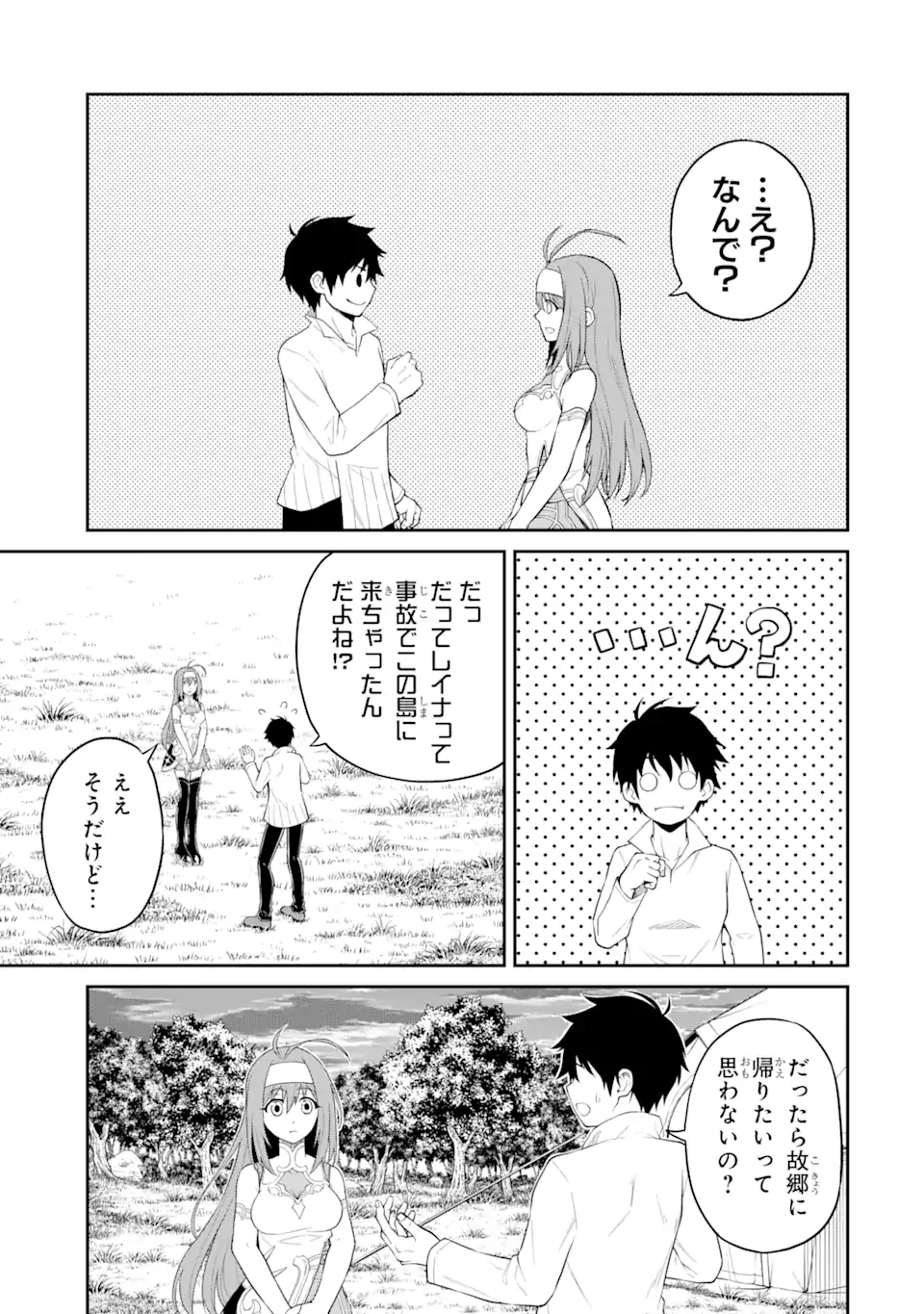 転生したら最強種たちが住まう島でした。この島でスローライフを楽しみます 第10.1話 - 9