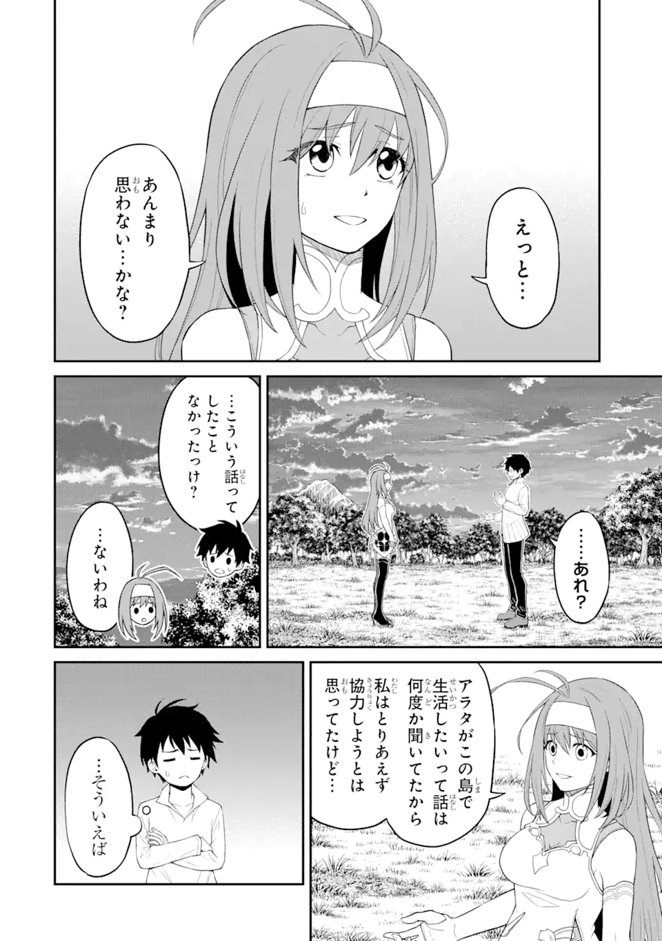 転生したら最強種たちが住まう島でした。この島でスローライフを楽しみます 第10.1話 - 10