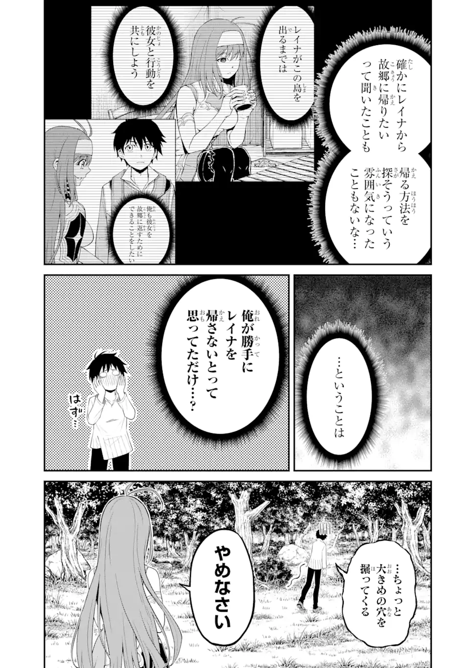 転生したら最強種たちが住まう島でした。この島でスローライフを楽しみます 第10.1話 - 11