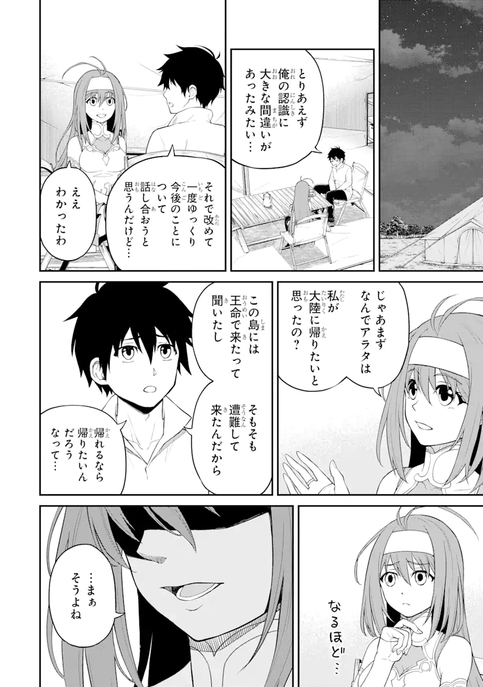 転生したら最強種たちが住まう島でした。この島でスローライフを楽しみます 第10.1話 - 12