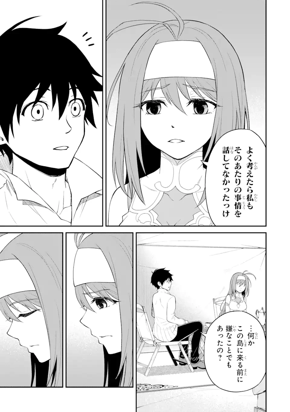 転生したら最強種たちが住まう島でした。この島でスローライフを楽しみます 第10.1話 - 13