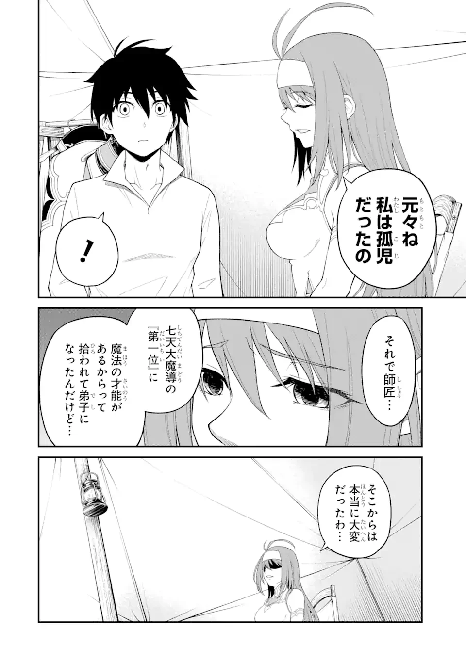 転生したら最強種たちが住まう島でした。この島でスローライフを楽しみます 第10.1話 - 14