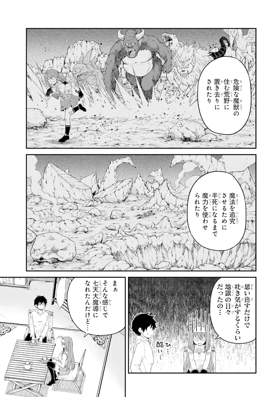 転生したら最強種たちが住まう島でした。この島でスローライフを楽しみます 第10.1話 - 15