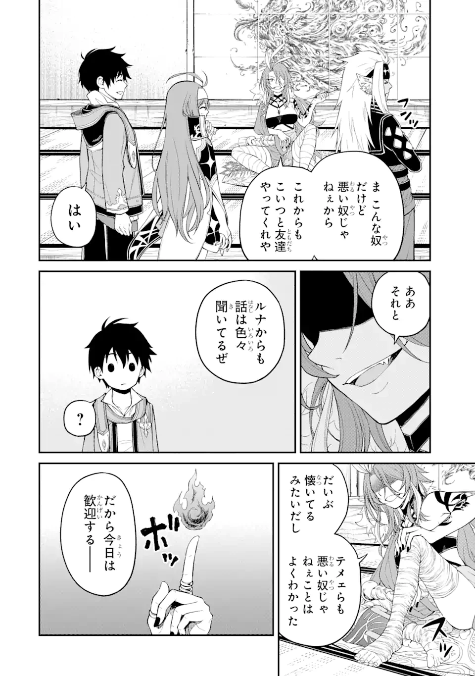転生したら最強種たちが住まう島でした。この島でスローライフを楽しみます 第8.2話 - 1