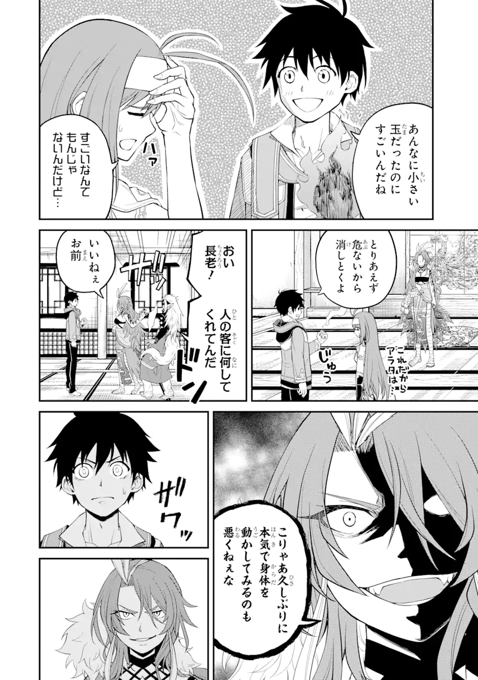 転生したら最強種たちが住まう島でした。この島でスローライフを楽しみます 第8.2話 - 5