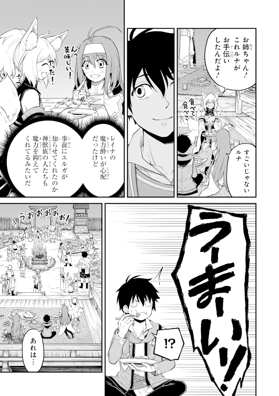 転生したら最強種たちが住まう島でした。この島でスローライフを楽しみます 第8.2話 - 8