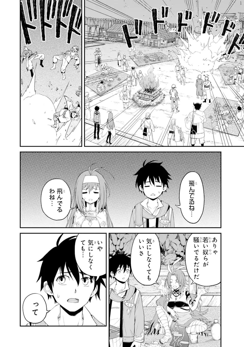 転生したら最強種たちが住まう島でした。この島でスローライフを楽しみます 第8.2話 - 11