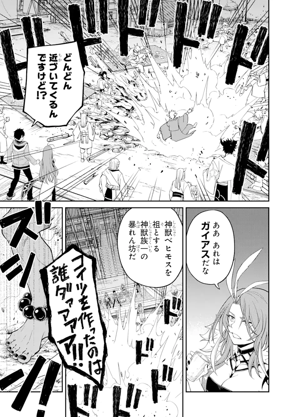 転生したら最強種たちが住まう島でした。この島でスローライフを楽しみます 第8.2話 - 12