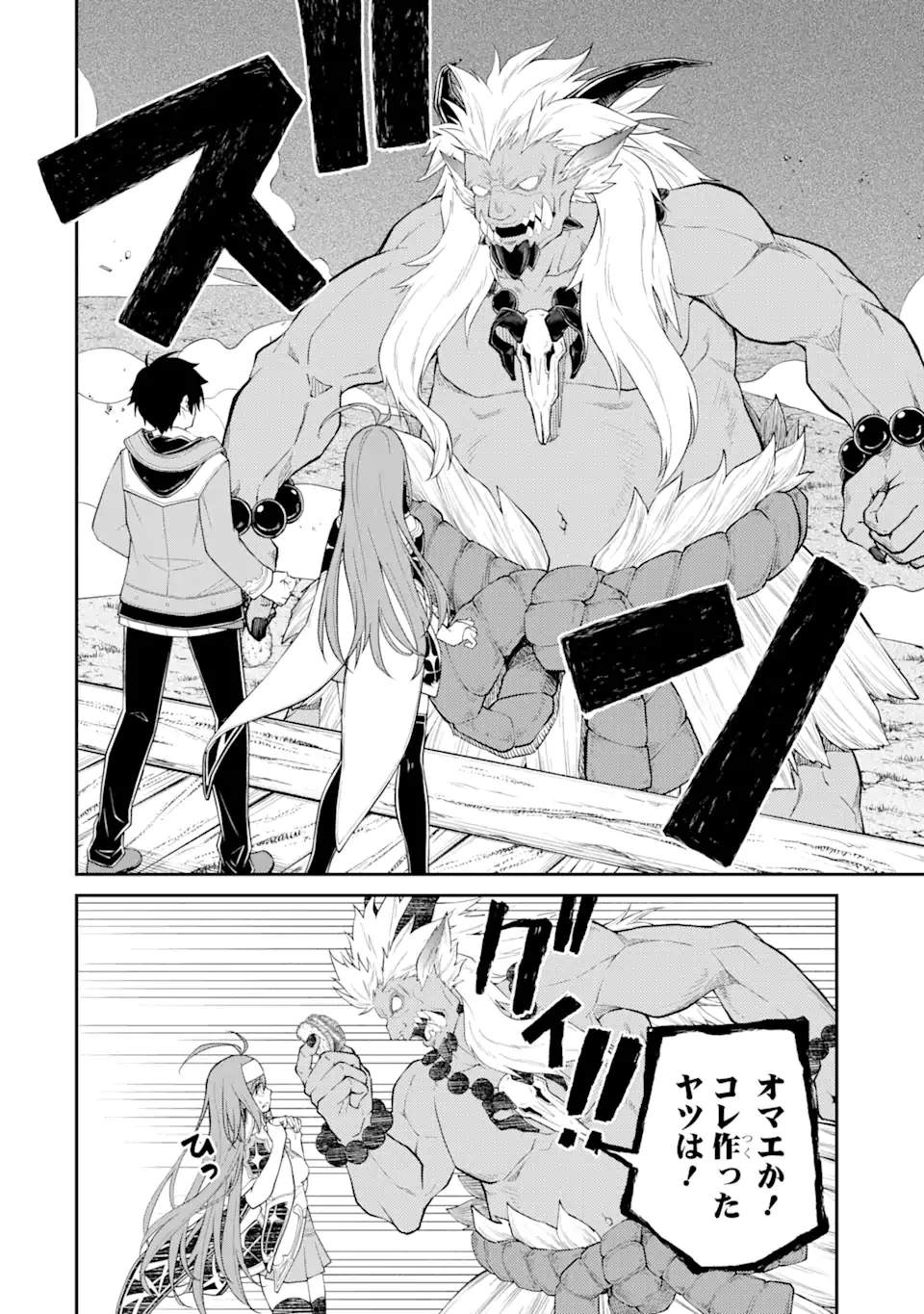 転生したら最強種たちが住まう島でした。この島でスローライフを楽しみます 第8.2話 - 13