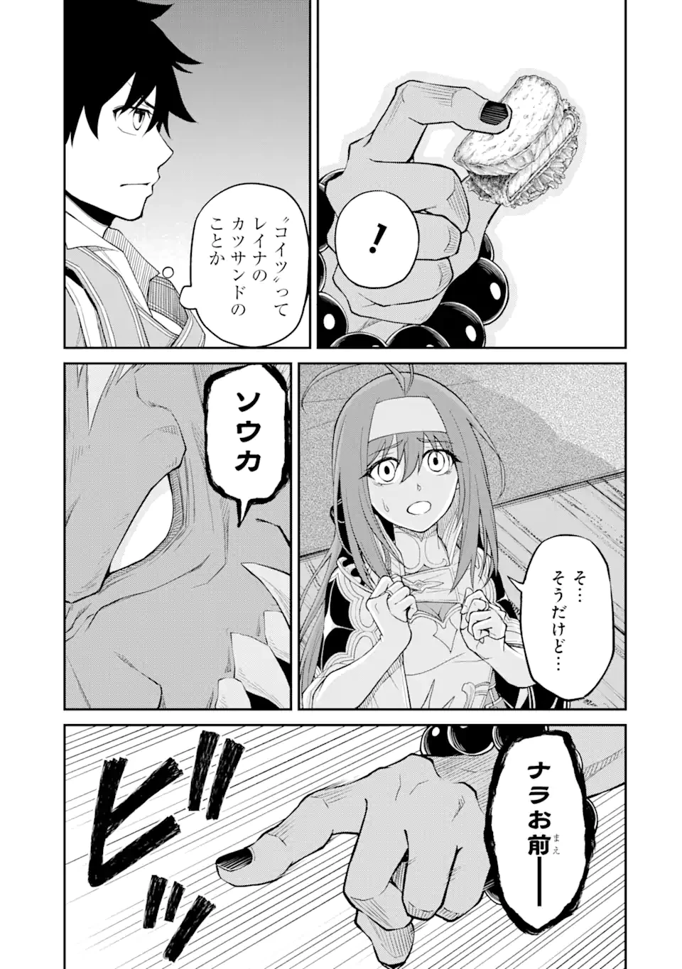 転生したら最強種たちが住まう島でした。この島でスローライフを楽しみます 第8.2話 - 14