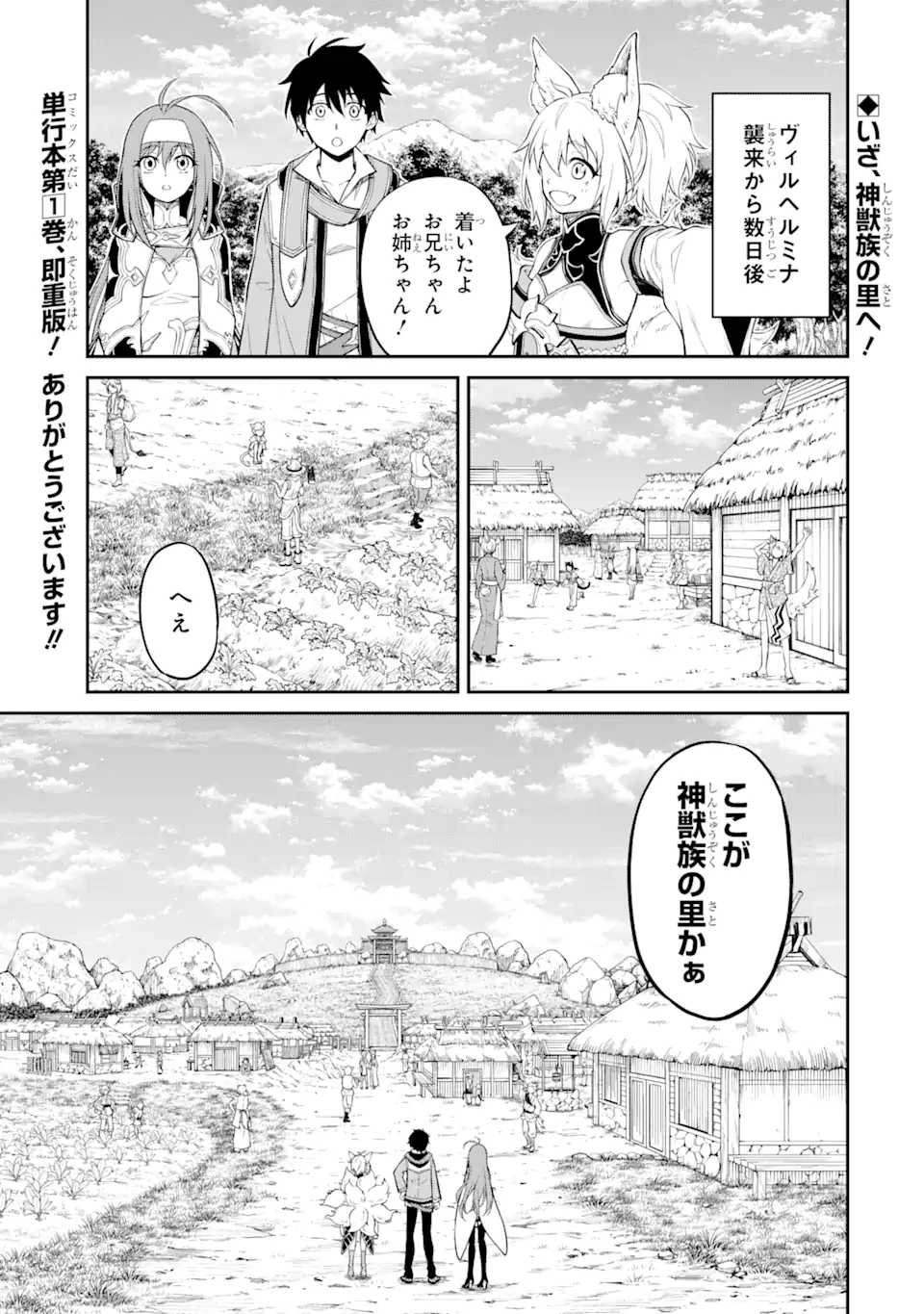 転生したら最強種たちが住まう島でした。この島でスローライフを楽しみます 第8.1話 - 1