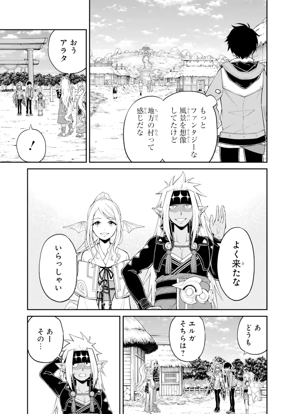 転生したら最強種たちが住まう島でした。この島でスローライフを楽しみます 第8.1話 - 3