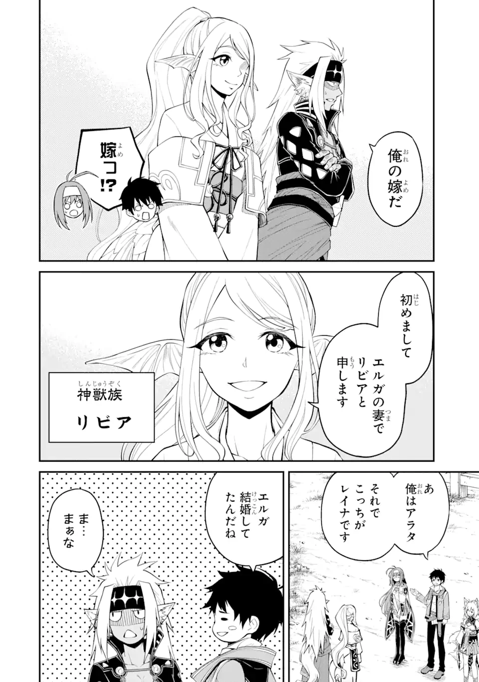 転生したら最強種たちが住まう島でした。この島でスローライフを楽しみます 第8.1話 - 4