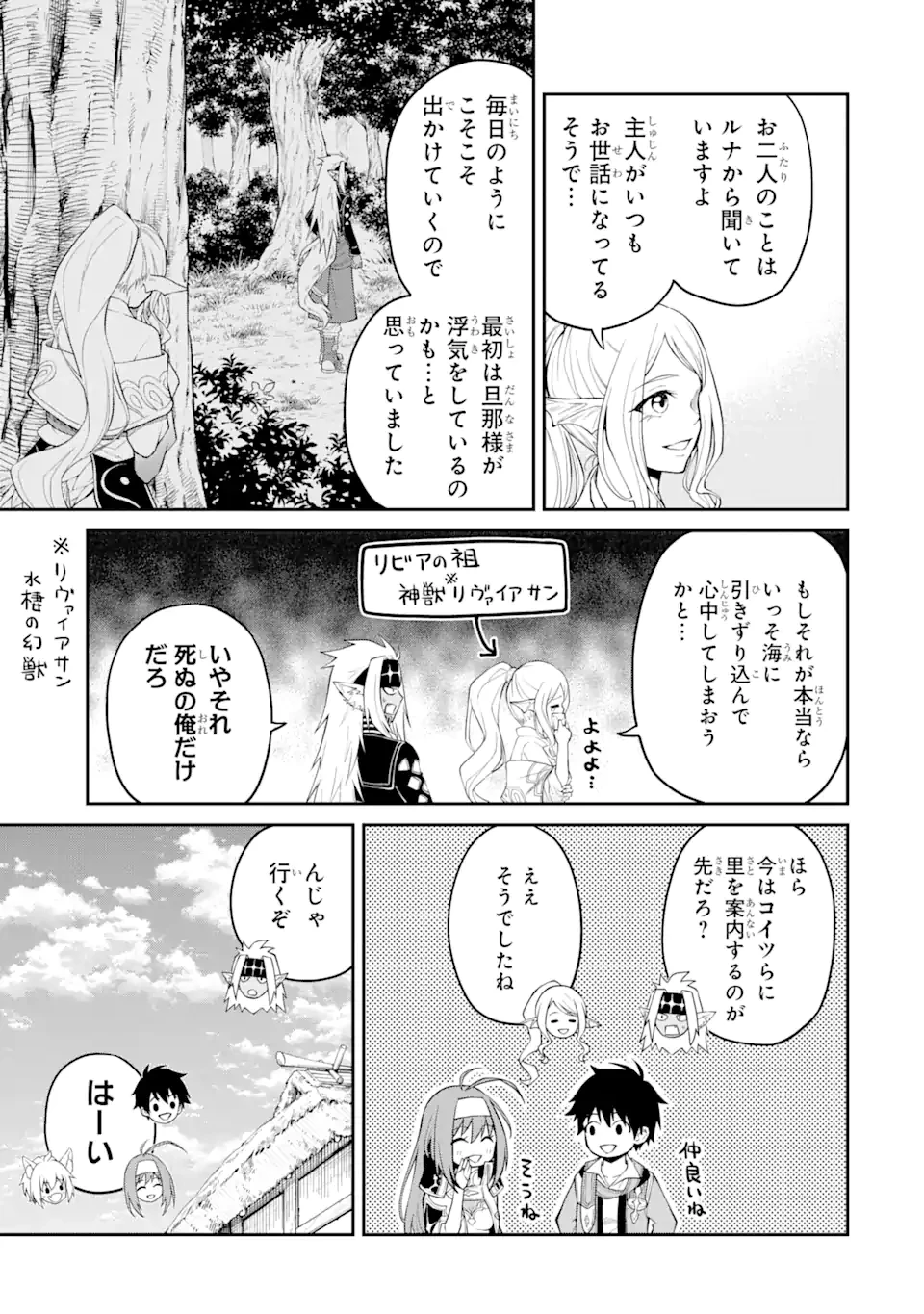 転生したら最強種たちが住まう島でした。この島でスローライフを楽しみます 第8.1話 - 5