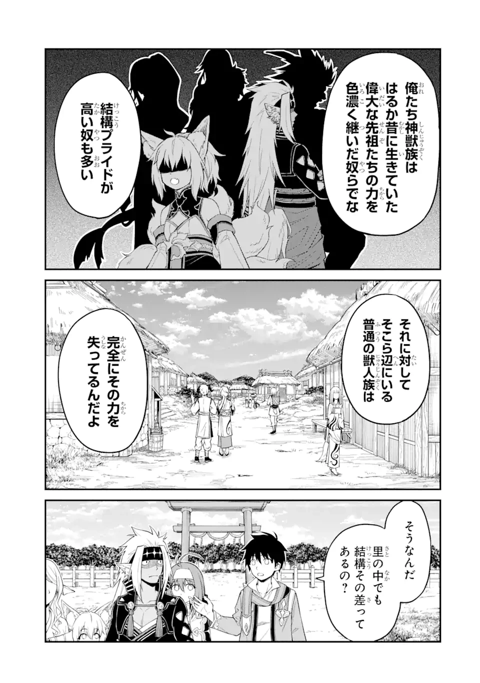 転生したら最強種たちが住まう島でした。この島でスローライフを楽しみます 第8.1話 - 7