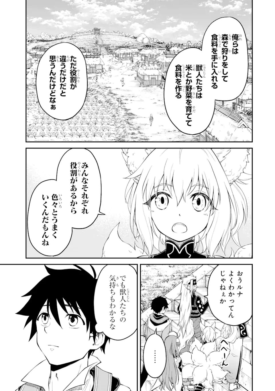 転生したら最強種たちが住まう島でした。この島でスローライフを楽しみます 第8.1話 - 9