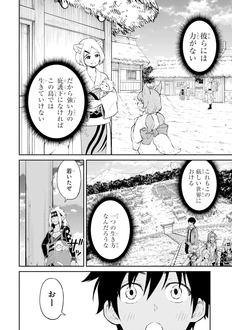 転生したら最強種たちが住まう島でした。この島でスローライフを楽しみます 第8.1話 - 10