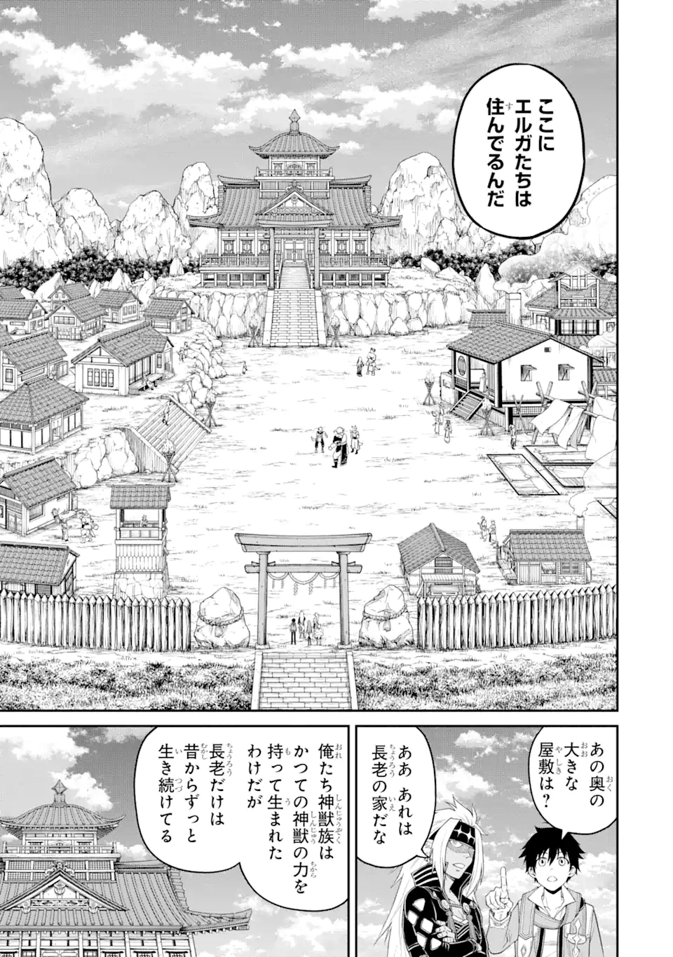 転生したら最強種たちが住まう島でした。この島でスローライフを楽しみます 第8.1話 - 11