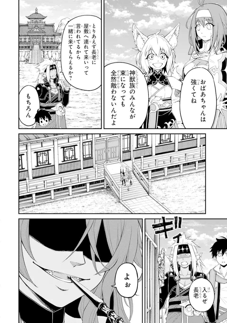 転生したら最強種たちが住まう島でした。この島でスローライフを楽しみます 第8.1話 - 12