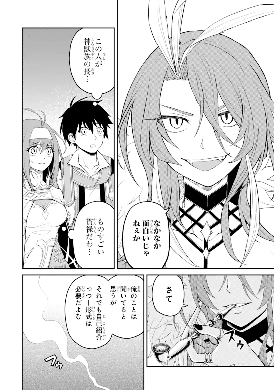転生したら最強種たちが住まう島でした。この島でスローライフを楽しみます 第8.1話 - 14